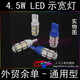 冲冠促销 超亮9头5050 汽车LED示宽灯行车灯牌照灯 T10