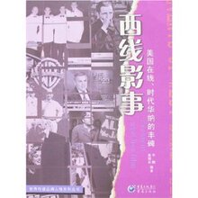 商城正版_西线影事:美国在线、时代华纳的丰碑 _李鹏_重庆出版社