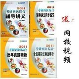 贺银成2011年考研西医综合辅导讲义+练习+真题+模拟试卷 贺银城

优惠4%返利:0.0152