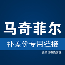 马奇菲尔 专拍,请勿乱拍!请勿乱拍!请勿乱拍!