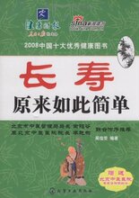 长寿原来如此简单(附专家咨询预约卡1张) 吴信受|正版满78包邮T