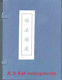 [线装]镇法补遗(一函四册 32开)