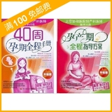 40周孕期全程手册+孕产期全程指导方案 ◣两本 怀孕书籍正版