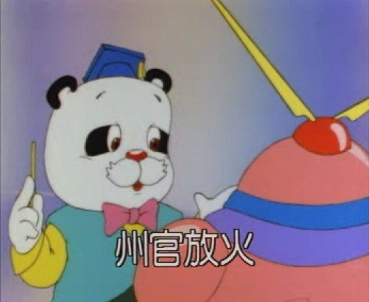 够酷益智动画[成语动画廊][全180编/粤语+国语] 影碟机版 2碟