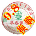 一品云茶|特价普洱茶 勐海七子饼茶 八角亭黎明早春银毫200克生茶