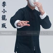 花笙记出品 黑色白挽袖（可脱卸）两穿男士唐装李小龙版 单衣