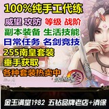 剑侠情缘三代练/剑网3代练/剑三代练/剑侠3代练/剑网三战阶/装备