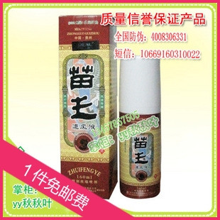 2皇冠【一瓶免邮】苗王追风液160ml 风湿骨病 效果好【药店销售】