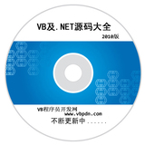 VB及.NET源码大全2010版(3张DVD光盘,包快递)