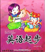 四皇冠!幼儿成长宝典《英语起步》附光盘