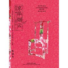 满36包邮正版京华烟云(中文版)