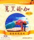 正版 蕙兰瑜伽 第六套 2 VCD