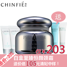 (正规授权,买一送四)Chinfie/清妃 白金至臻恒颜颈霜 50g