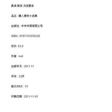 新华书店 唐人豪侠小说集/9787101076226 正版