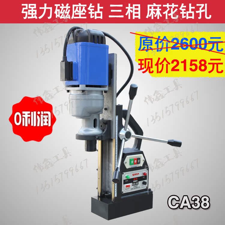 西瑪CA38三相磁力鑽金屬鑽孔機取芯鑽鋼板鑽吸盤鑽磁座鑽在類目 五金/工具, 電動工具, 其它電動工具中 - 來自Buy2taobao.com提供專業的淘寶代購服務