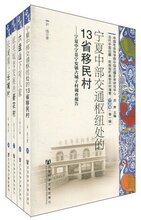 *商城正版当代中国边疆?民族地区典型百村调查:宁夏卷(第1辑)(套