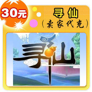 QQ寻仙3000寻仙仙玉直充/全自动充值/可倍数提交