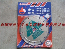 180普及型金刚石锯片