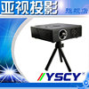 微型投影仪 高清LED 投影机 电视/教育亚视yscy PL500 1024*768