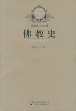 佛教史&mdash;&mdash;新版宗教史丛书