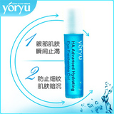 淘品牌悠语yoryu玻尿酸清新眼凝露 去细纹 消脂肪粒