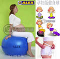 皇冠店 外单 德国名牌ALEX 75cm孕妇版加厚防爆健身球3件套 包邮