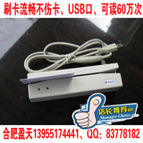 【不伤卡】XYE-402U磁条卡读卡器 刷卡器 磁条卡读卡器‖USB接口