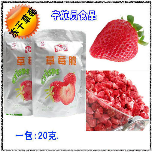 S1117 简家 三金冠 乐滋 急冻干草莓干 冻干草莓 酸甜可口20g