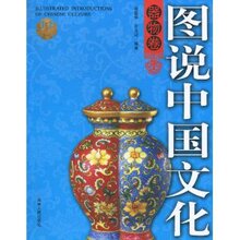 图说中国文化:器物卷 /张国华/吉林人民出版社