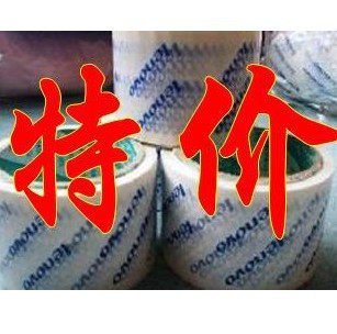联想胶带（7.2标准） 特价!!!