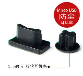 MB860 LGP940 X905步步高 酷派 金立 摩托 HTC耳机 数据口 防尘塞