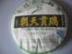 淘宝首发“瑞贡天朝”攸乐山乔木纯料 春茶