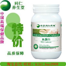 正品同仁养生堂深海鱼蛋白鱼胶原蛋白软胶囊补水保湿紧致皮肤养颜