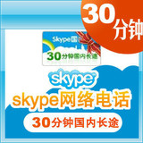 Skype国内卡30分钟直充/手工提交/拍前联系