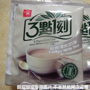  町田零食*台湾老牌三点一刻经典港式奶茶试饮包(20G)