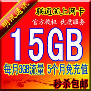 陕西<span class=H>联通</span>3G<span class=H>无线</span>网卡<span class=H>资费</span>卡80包3gl<span class=H>流量</span>5个月<span class=H>不</span>需缴费3G内<span class=H>不</span><span class=H>限</span>时间