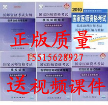人卫版正版质量 2010临床助理医师考试用书全套6本