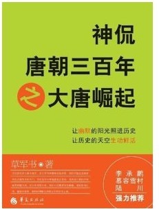 神侃唐朝三百年大唐崛起在类目 书籍/杂志/报纸, 历史, 中国史, 隋唐五代十国中 - 来自Buy2taobao.com提供专业的淘宝代购服务