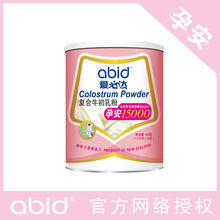 新西兰原装进口 爱必达  <span class=H>孕</span><span class=H>安</span> <span class=H>牛</span><span class=H>初乳</span> 官方授权 买二送一 包邮