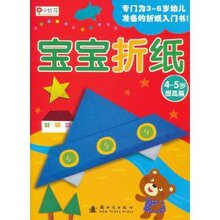 【商城正版】宝宝折纸:提高篇(4-5岁) -北京小红花图书工作室
