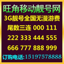 冲四钻特价/手机号码卡号/靓号/联通/aaaa/8888/3G卡/402