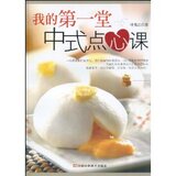 正版 菜谱 食谱\我的第一堂中式点心课
