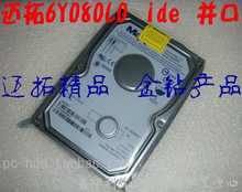 零利润抛货全新迈拓80G硬盘IDE,并口三个月包换只售120元送58元