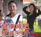 韩国品牌纯植物精华*无效退款*狂减35斤*店主亲试*火爆蜂抢中！