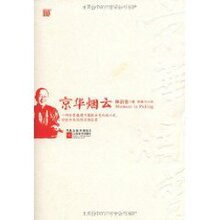 全新 正版 当代小说\京华烟云(纪念珍藏版)