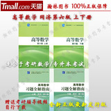 正版A考研教材 高等数学 高数(第六版上下册)+习题全解指南 同济