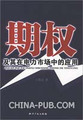 1687963正版期权及其在电力市场中的应用