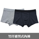 C0027百武西竹纤维男式内裤/抗菌短裤【热销6522件】三条90元
