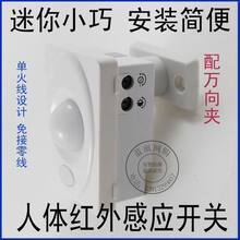 迷你型红外感应开关 单火线 可接节能灯 送万向夹固定夹 110V专用