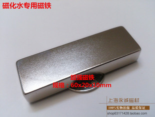 磁化水专用 超强磁铁 永磁王 净水器强磁 长方形f60x20x10mm n50